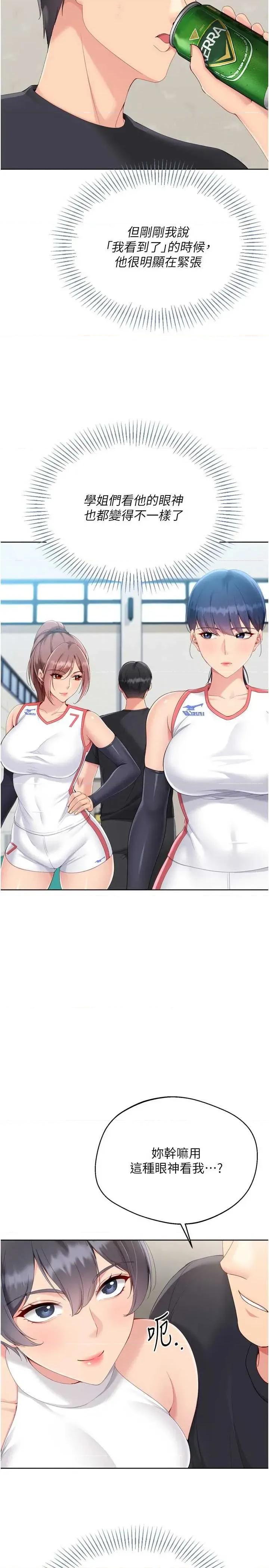 up!排球少女 Set up!排球少女 69 第16页
