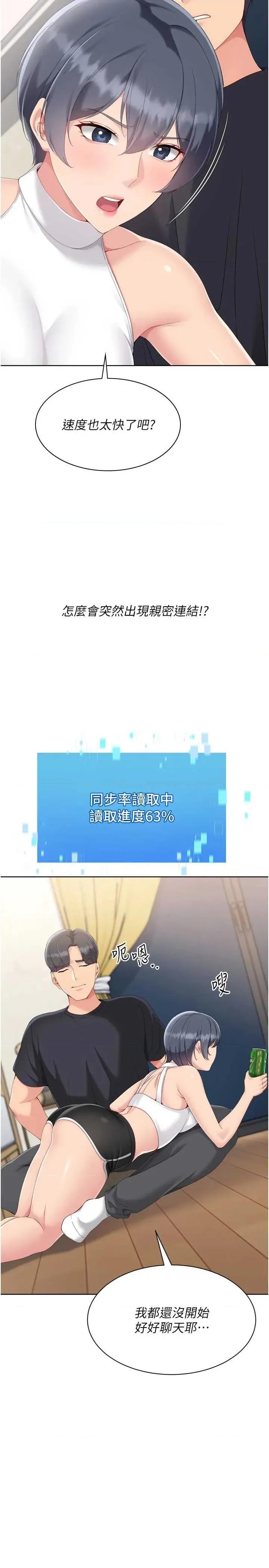 up!排球少女 Set up!排球少女 69 第20页