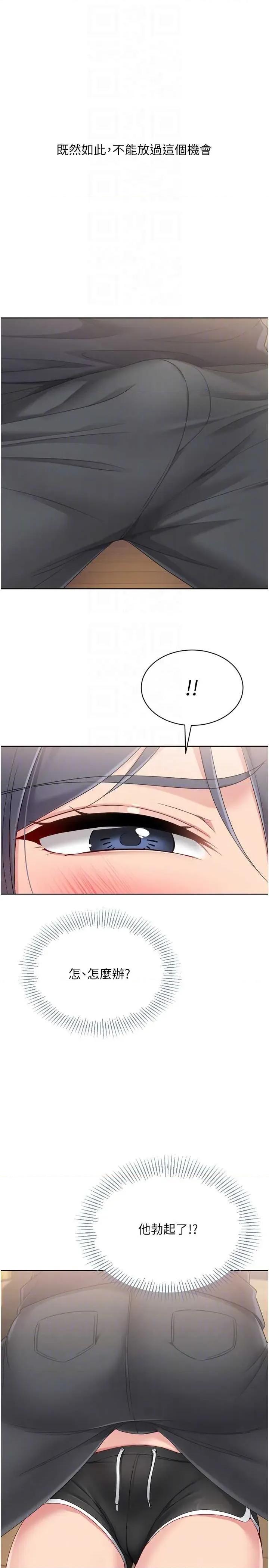 up!排球少女 Set up!排球少女 69 第32页