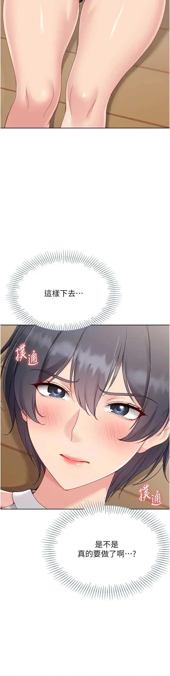 up!排球少女 Set up!排球少女 69 第33页