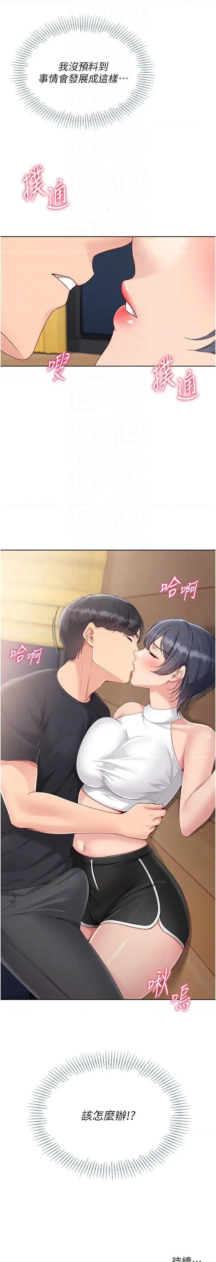 up!排球少女 Set up!排球少女 69 第34页
