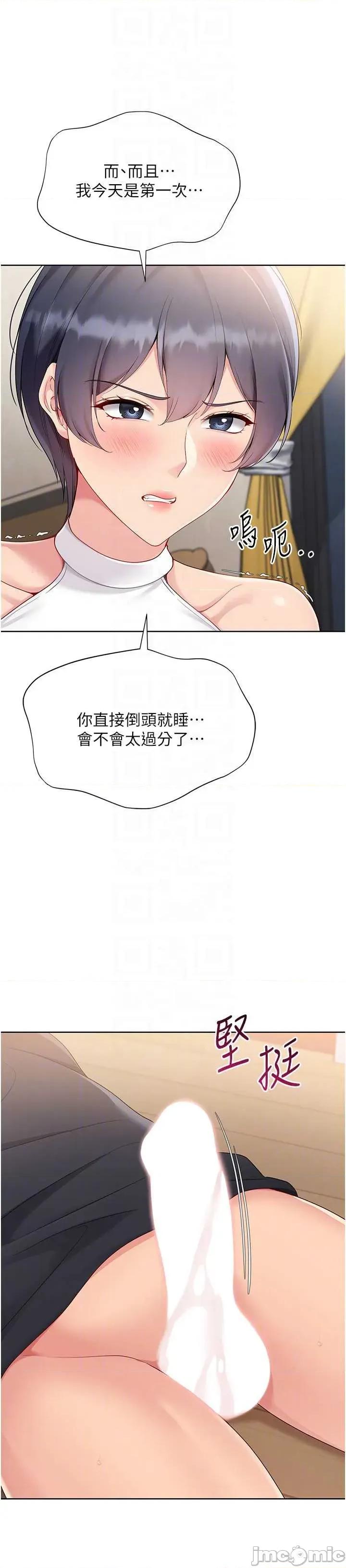 up!排球少女 Set_up_排球少女-歪漫科技71 第42页