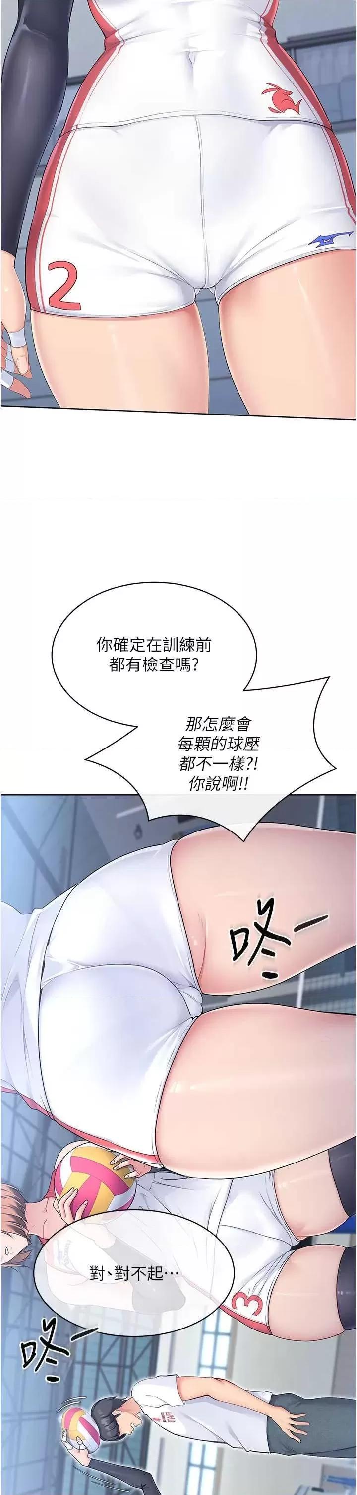 up!排球少女 Set up!排球少女 第29页