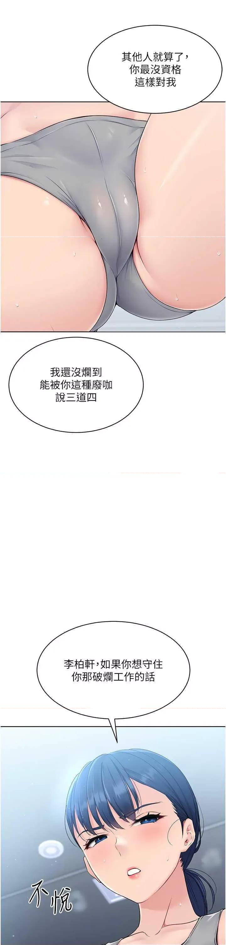 up!排球少女 Set up!排球少女 第46页