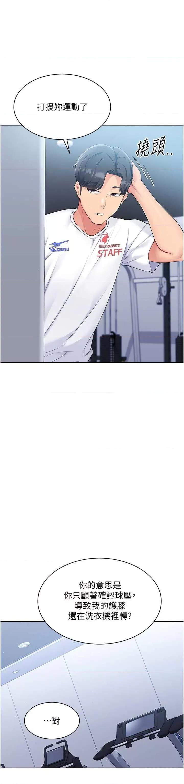 up!排球少女 Set up!排球少女 第38页