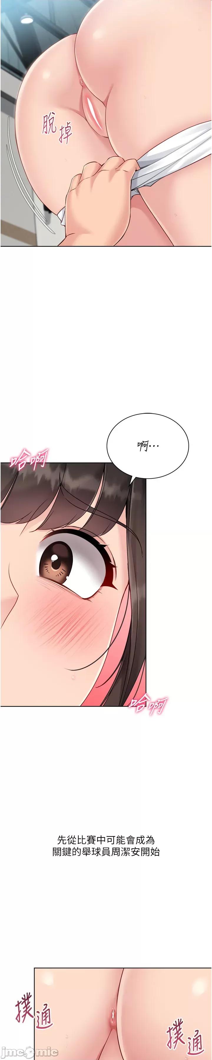 up!排球少女 Set_up_排球少女_-_第83話_忍住高潮也是種訓練_-_bakamh巴卡漫畫 第3页