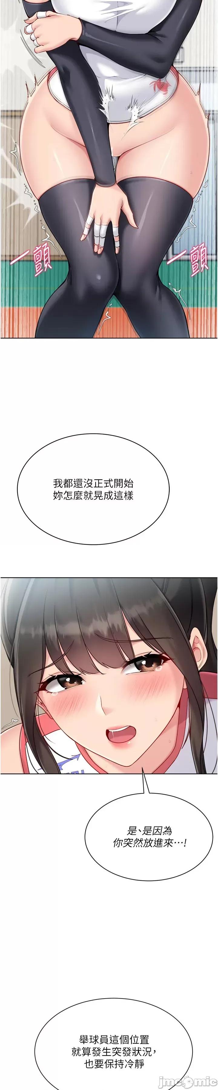 up!排球少女 Set_up_排球少女_-_第83話_忍住高潮也是種訓練_-_bakamh巴卡漫畫 第8页