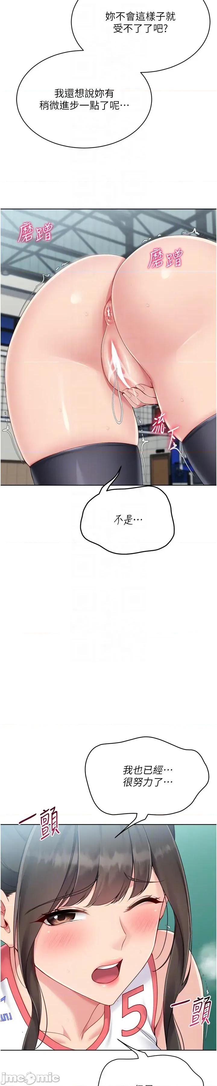 up!排球少女 Set_up_排球少女_-_第83話_忍住高潮也是種訓練_-_bakamh巴卡漫畫 第17页