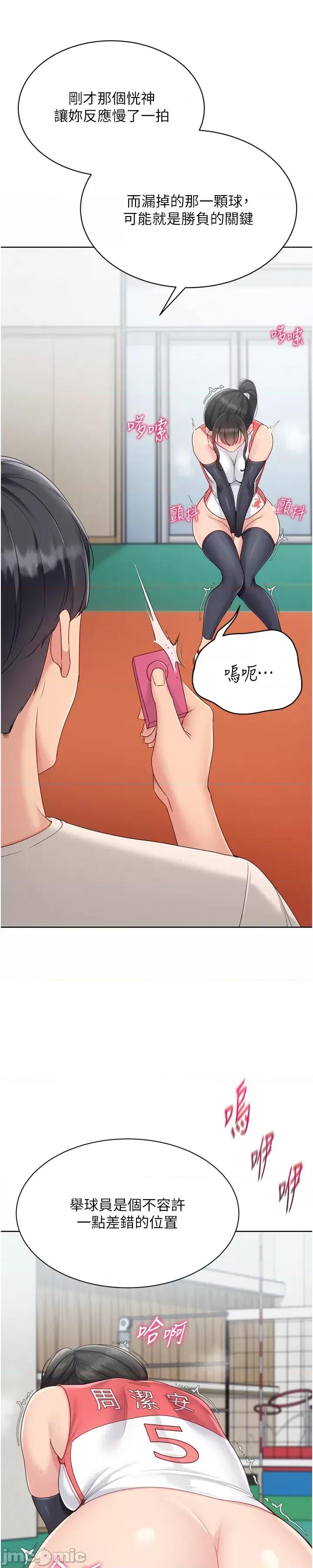 up!排球少女 Set_up_排球少女_-_第83話_忍住高潮也是種訓練_-_bakamh巴卡漫畫 第20页