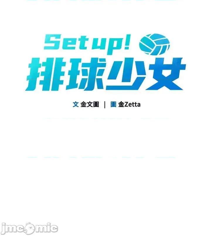 up!排球少女 Set_up_排球少女88 第5页