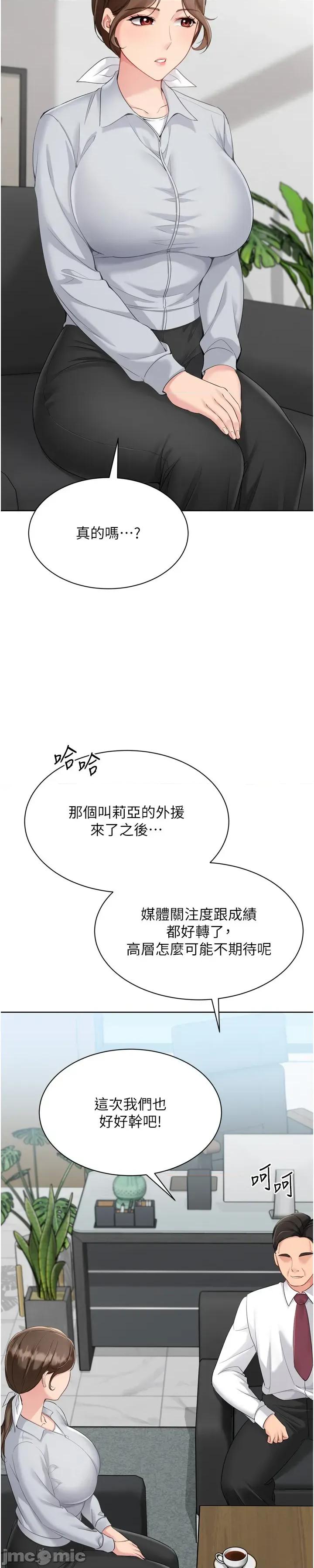 up!排球少女 Set_up_排球少女_-_第89話 第26页