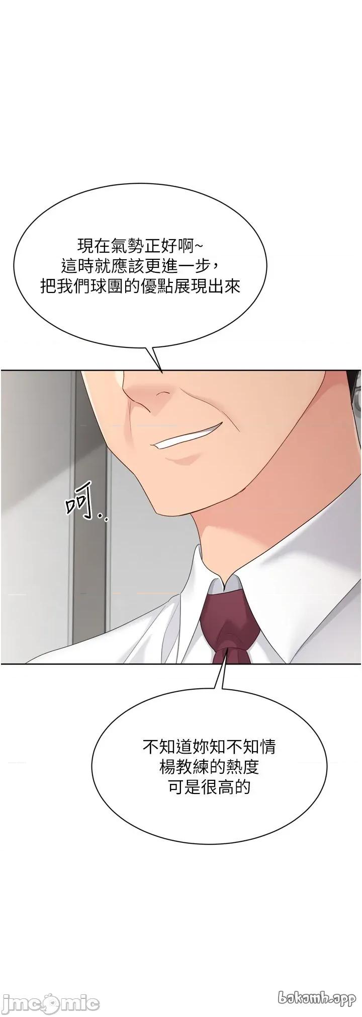 up!排球少女 Set_up_排球少女_-_第89話 第28页
