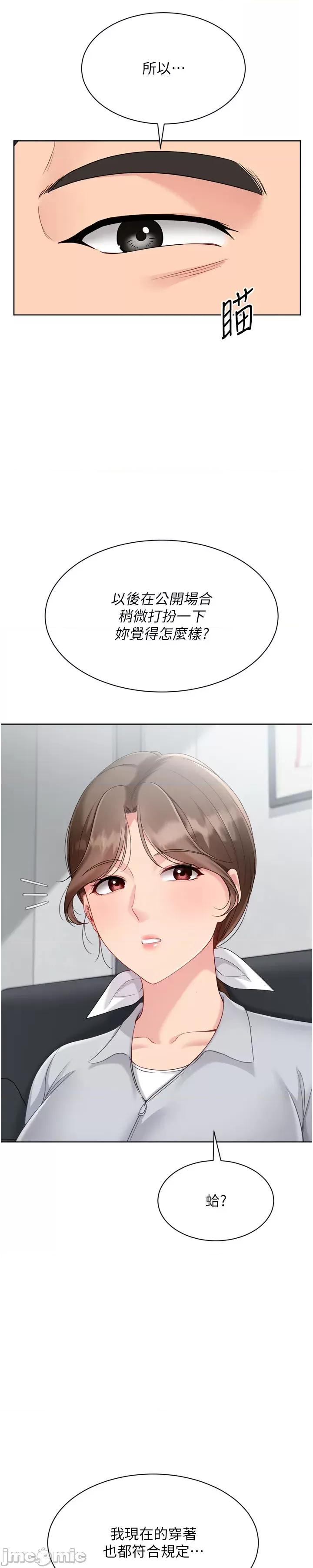 up!排球少女 Set_up_排球少女_-_第89話 第31页