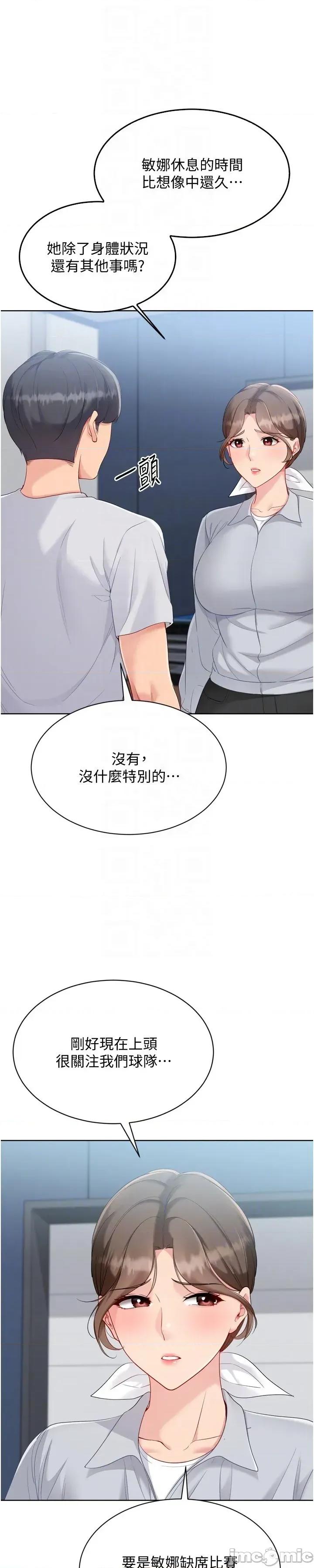up!排球少女 Set_up_排球少女_-_第89話 第43页