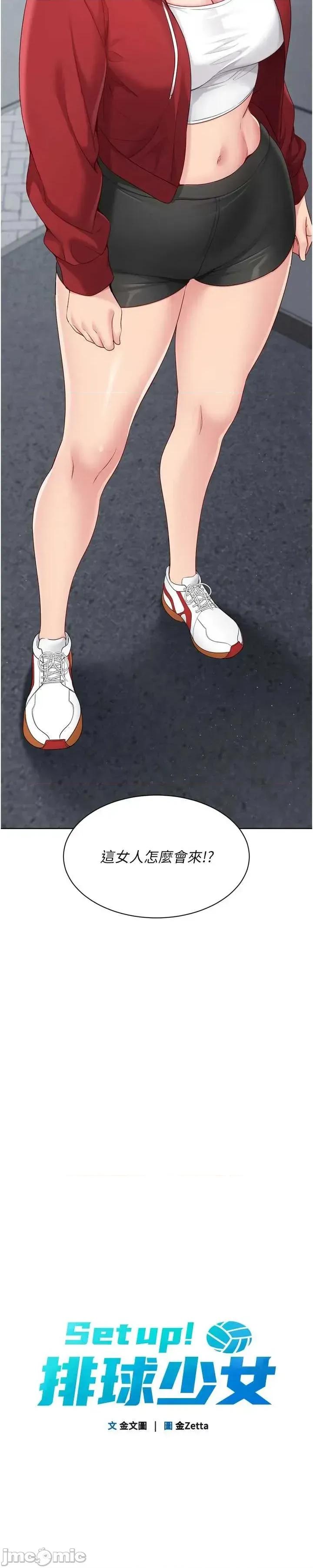 up!排球少女 Set_up_排球少女90 第5页