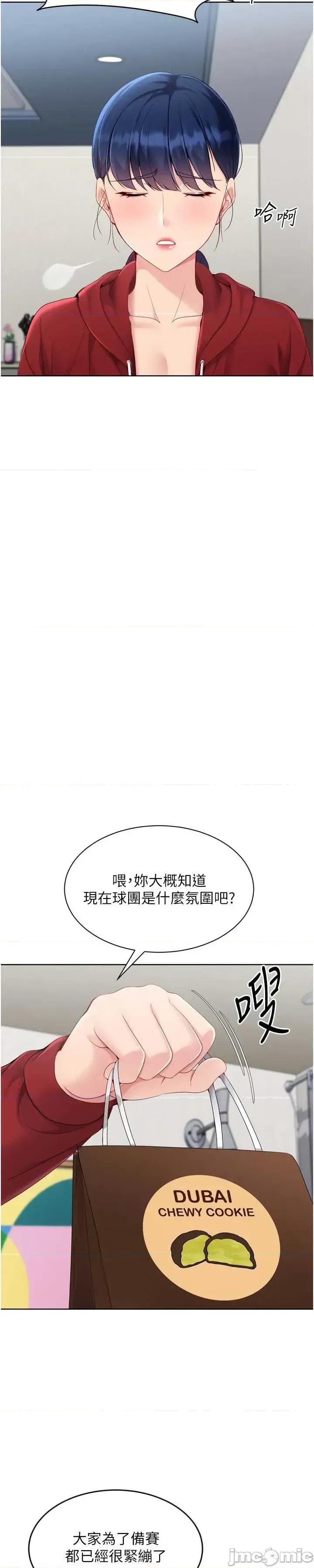 up!排球少女 Set_up_排球少女90 第13页