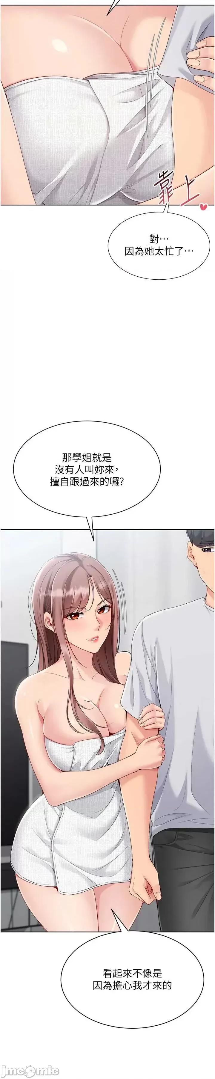 up!排球少女 Set_up_排球少女90 第20页