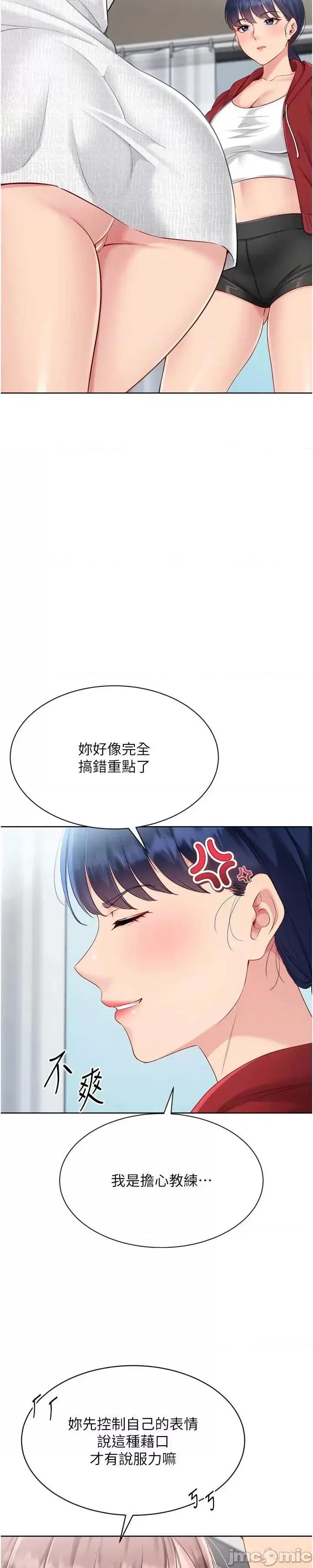 up!排球少女 Set_up_排球少女90 第22页