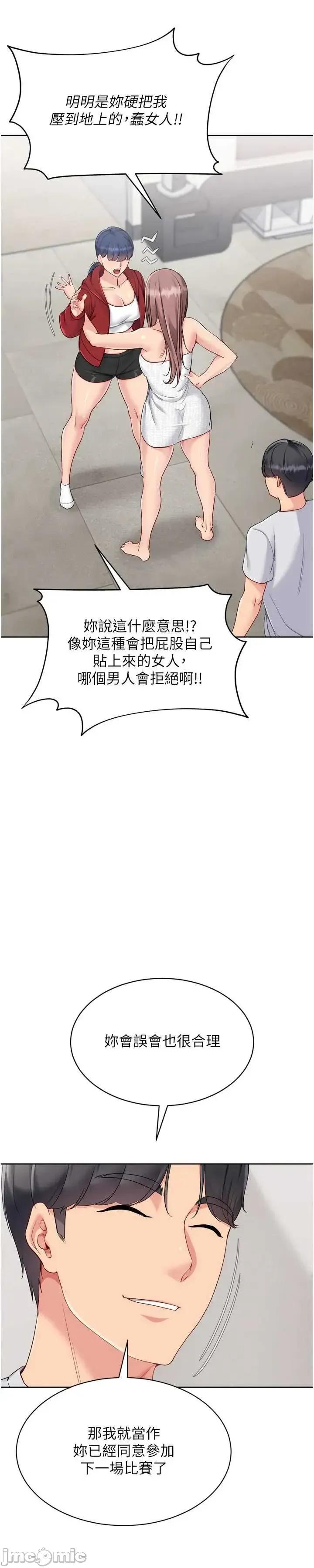 up!排球少女 Set_up_排球少女90 第27页