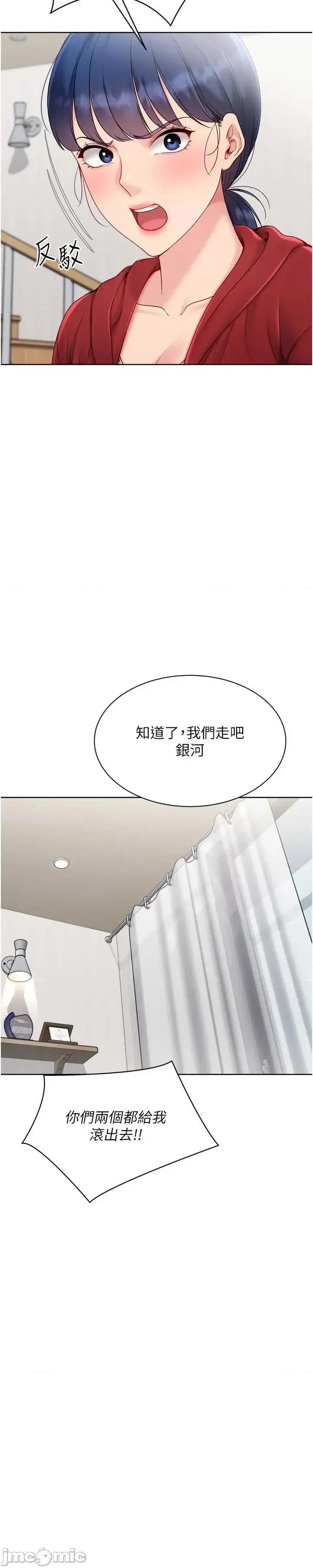 up!排球少女 Set_up_排球少女90 第29页