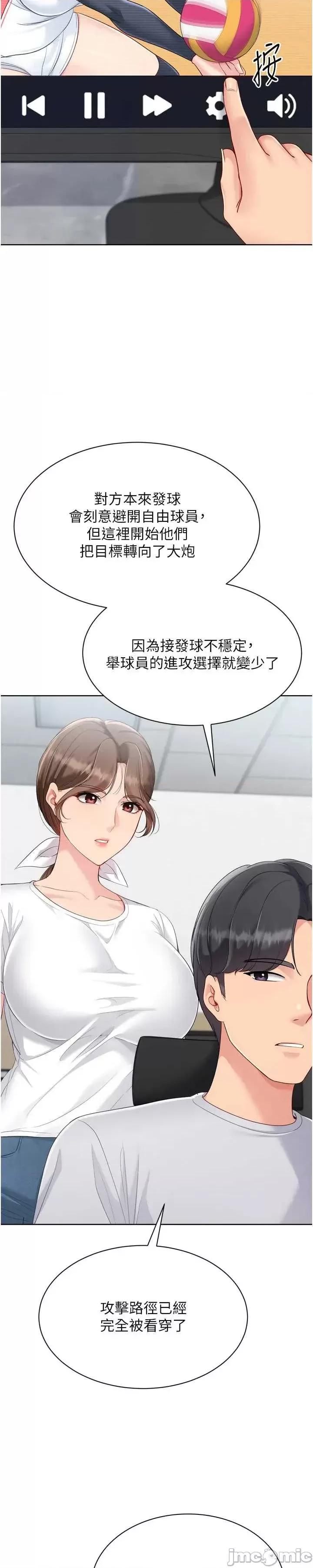 up!排球少女 Set_up_排球少女90 第48页