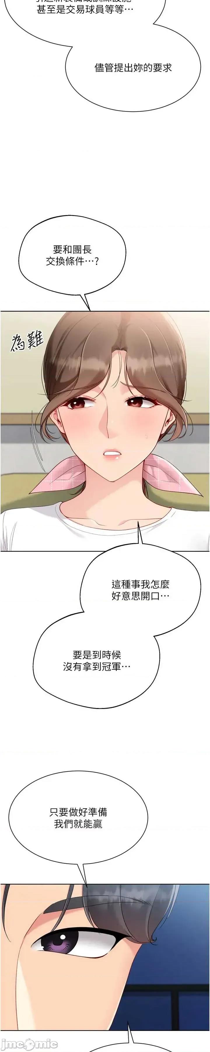 up!排球少女 Set_up_排球少女91 第33页
