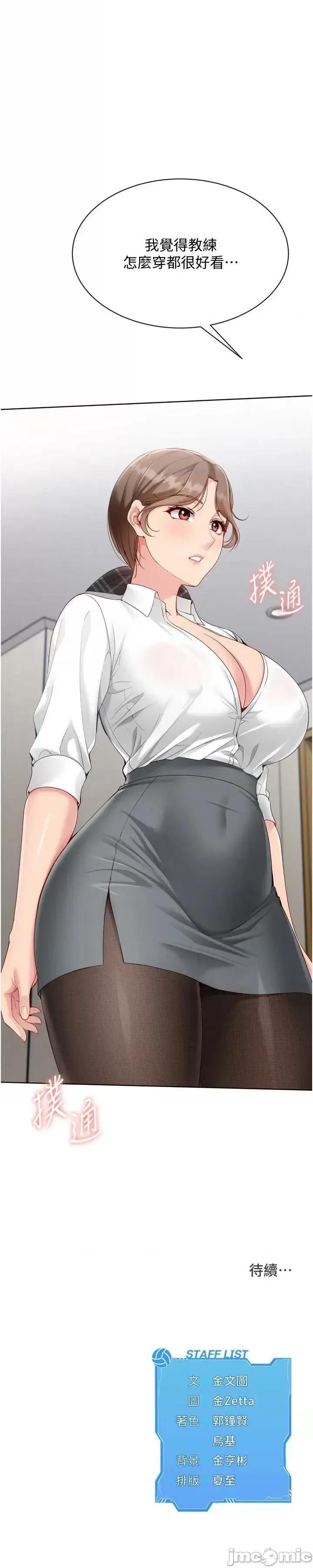 up!排球少女 Set_up_排球少女91 第54页