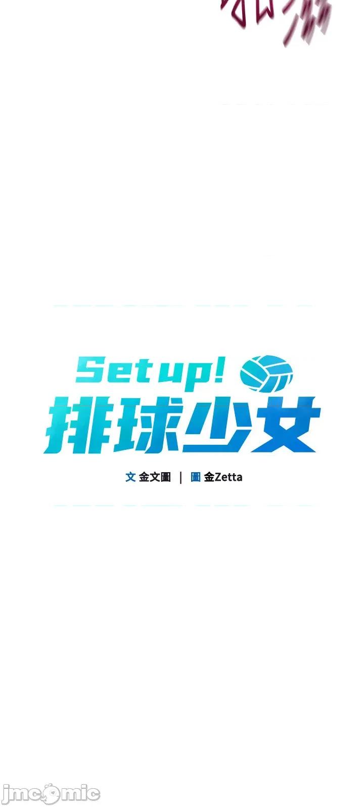 up!排球少女 Set_up_排球少女_-_第93話 第5页