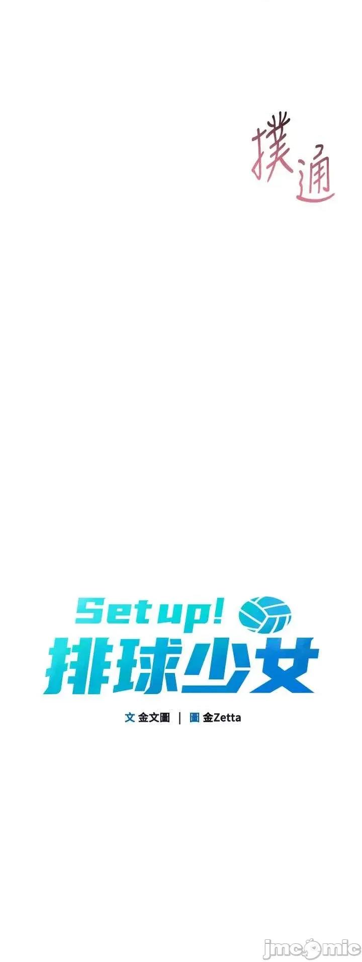 up!排球少女 Set_up_排球少女95 第5页