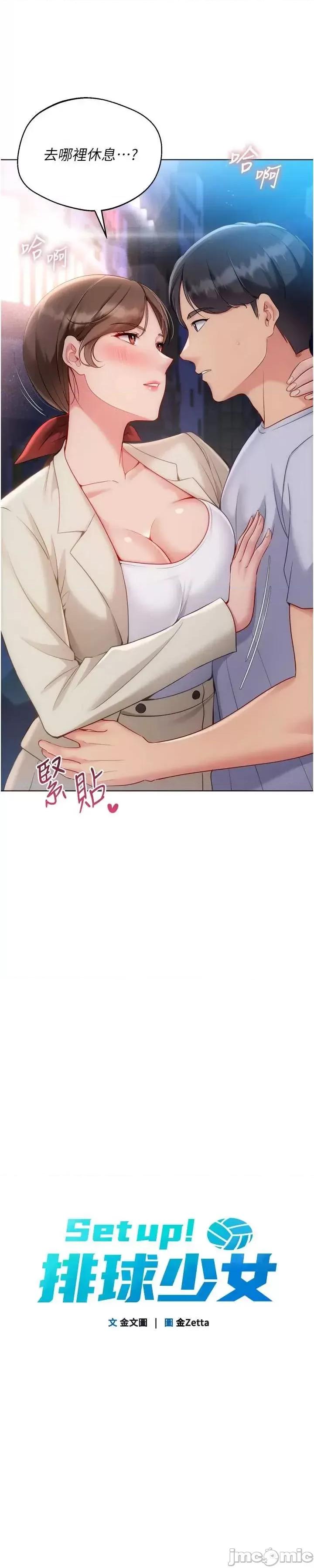 up!排球少女 Set_up_排球少女-96 第3页