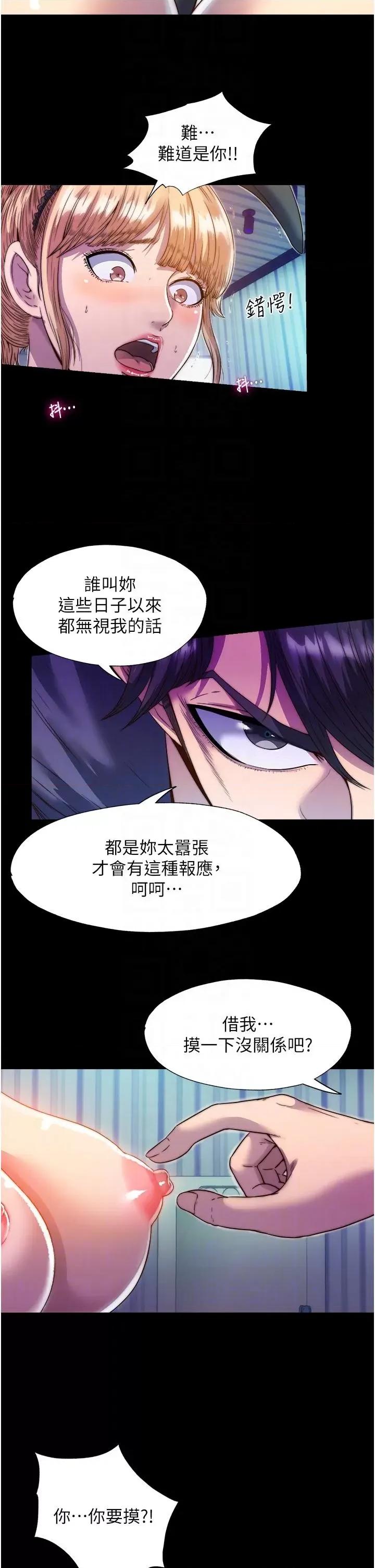 禁锢之慾 禁锢之慾-第2话 性感奶台妹的香甜豪乳 第14页