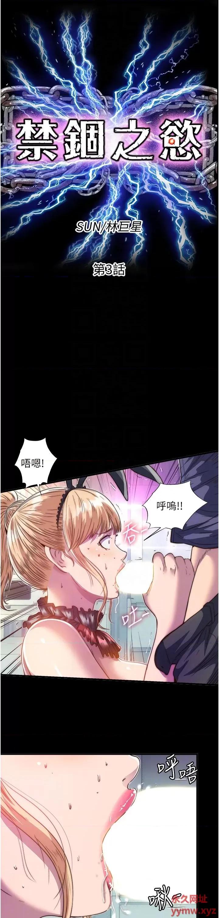 禁锢之慾 禁锢之慾-第3话 第一个狩猎场! 第10页