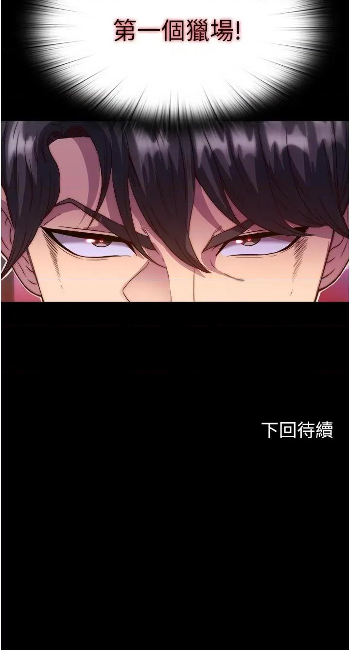 禁锢之慾 禁锢之慾-第3话 第一个狩猎场! 第41页