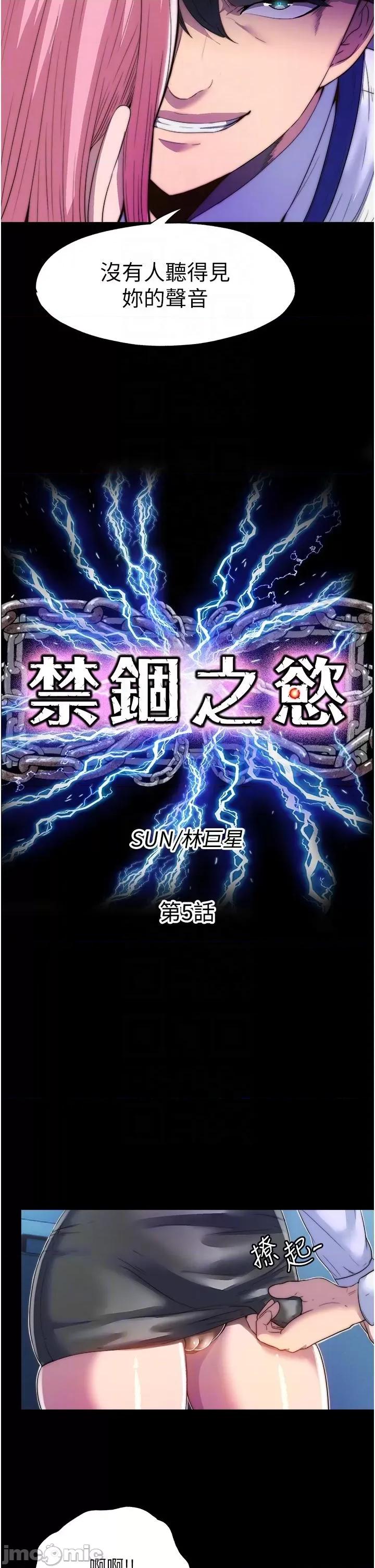 禁锢之慾 禁锢之慾-第5话-把腿张开，自己插自己! 第10页