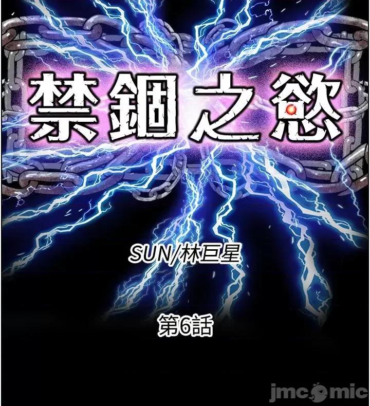 禁锢之慾 禁锢之慾-第6话-麻烦妳当我的白老鼠 第9页