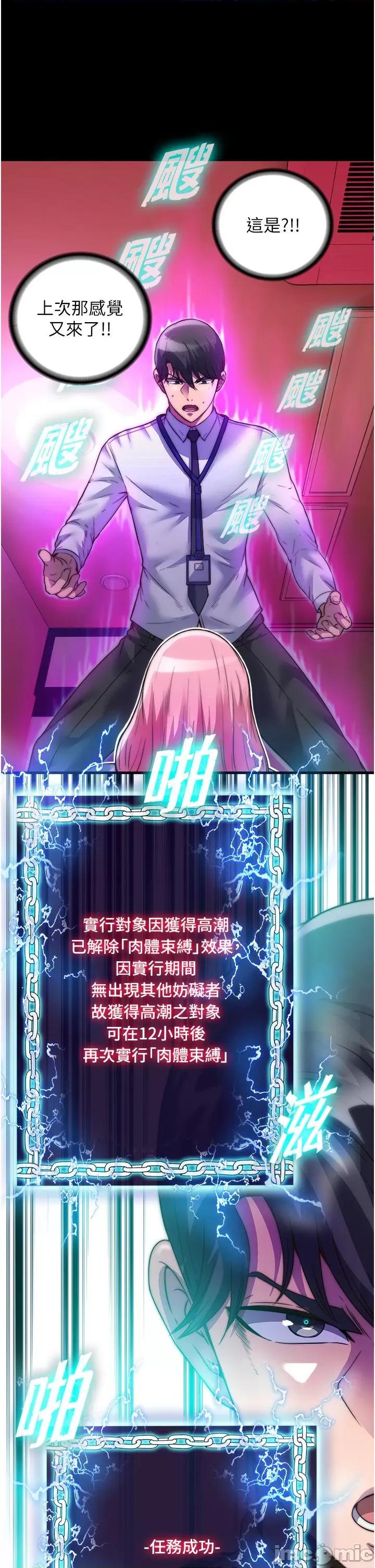 禁锢之慾 禁锢之慾-第6话-麻烦妳当我的白老鼠 第16页