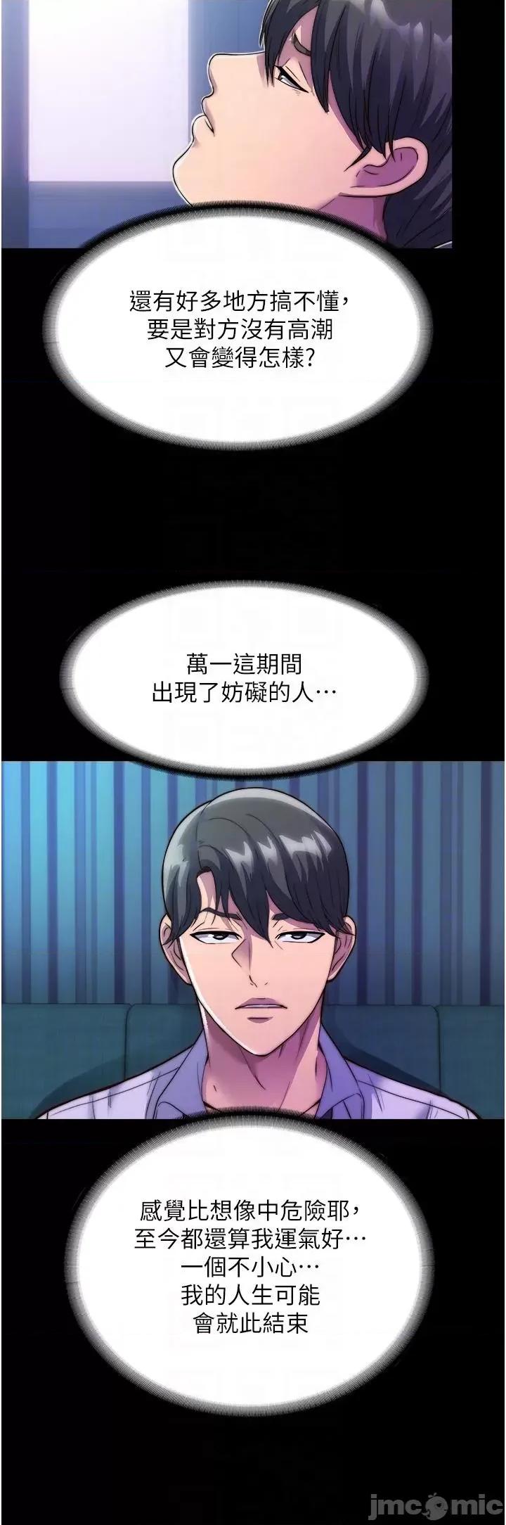 禁锢之慾 禁锢之慾-第6话-麻烦妳当我的白老鼠 第34页
