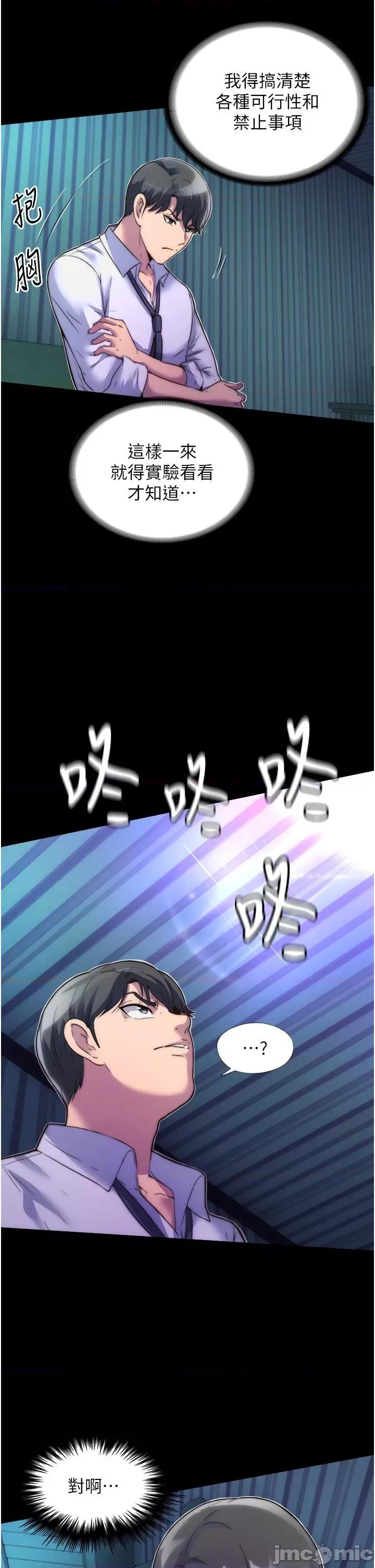 禁锢之慾 禁锢之慾-第6话-麻烦妳当我的白老鼠 第35页