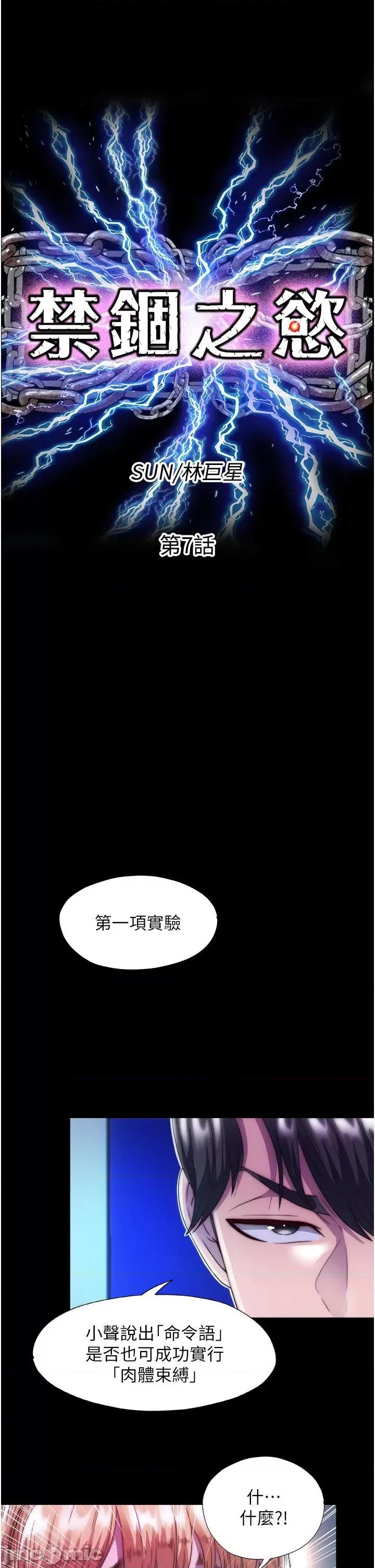 禁锢之慾 禁锢之慾-第7话-吹到我射! 第11页