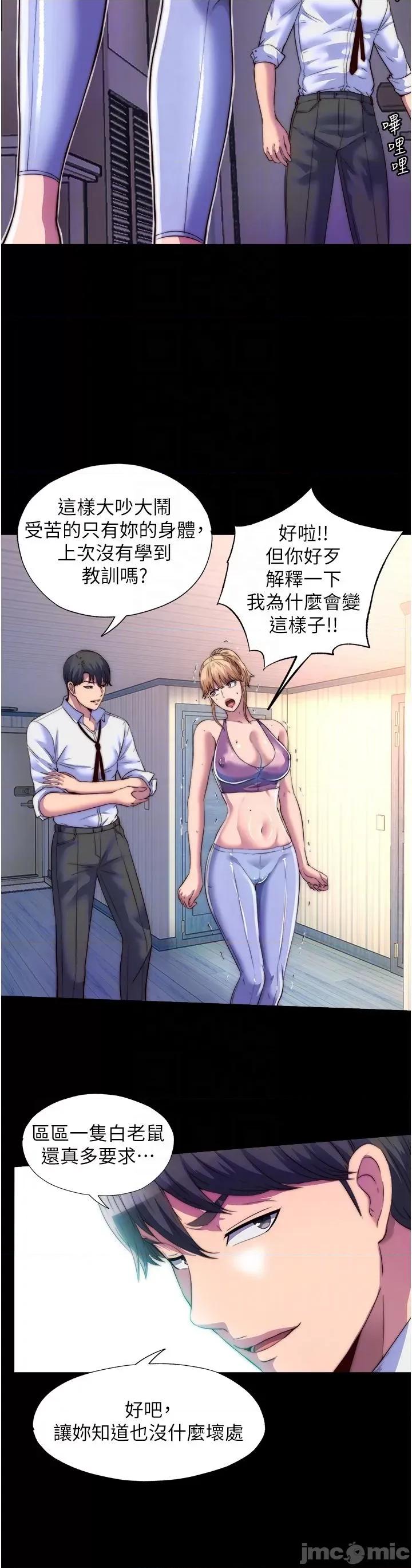 禁锢之慾 禁锢之慾-第7话-吹到我射! 第18页