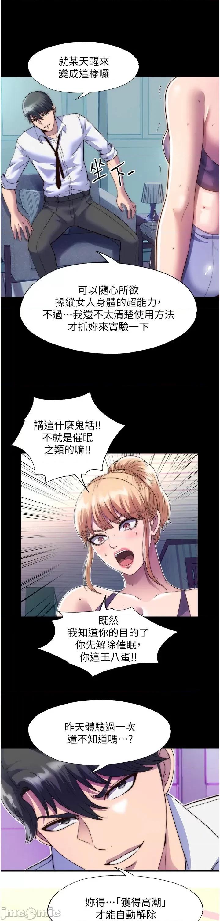 禁锢之慾 禁锢之慾-第7话-吹到我射! 第19页