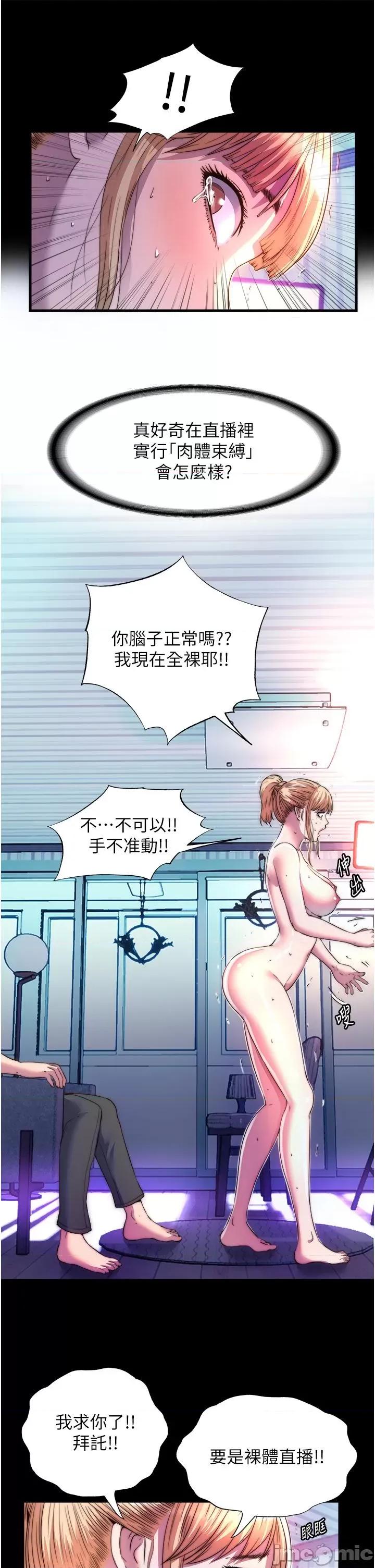 禁锢之慾 禁锢之慾-第8话-性感白老鼠1号 第21页