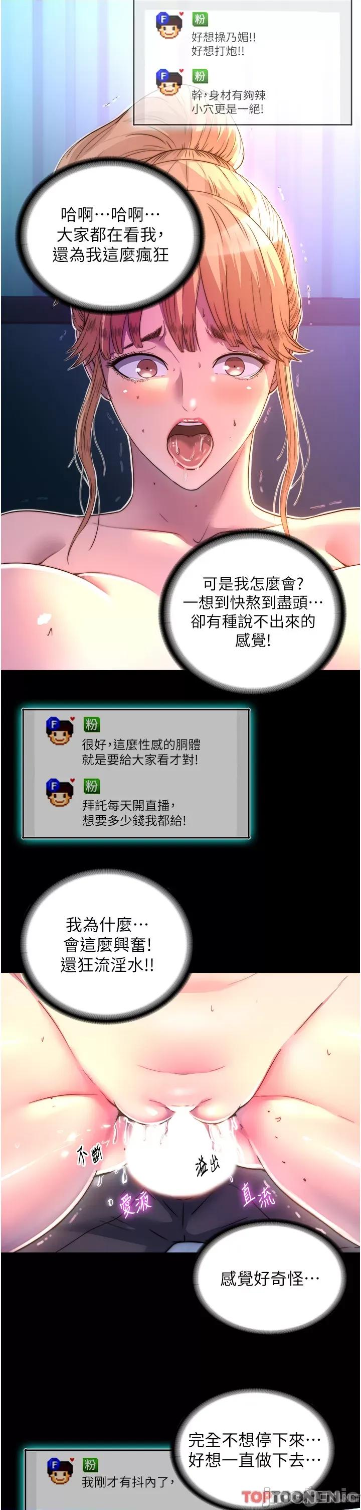 禁锢之慾 禁锢之慾-第9话-[LIVE]全裸打炮 第4页
