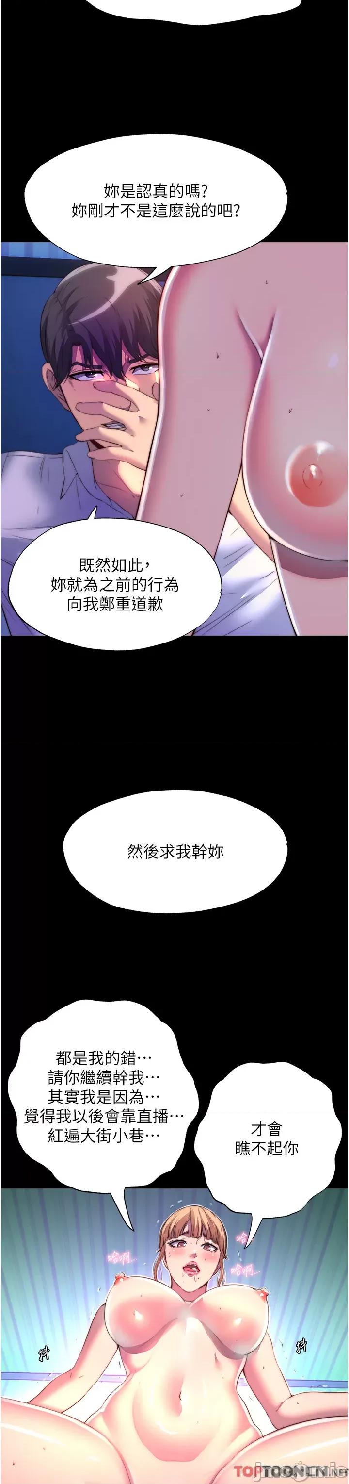 禁锢之慾 禁锢之慾-第9话-[LIVE]全裸打炮 第23页