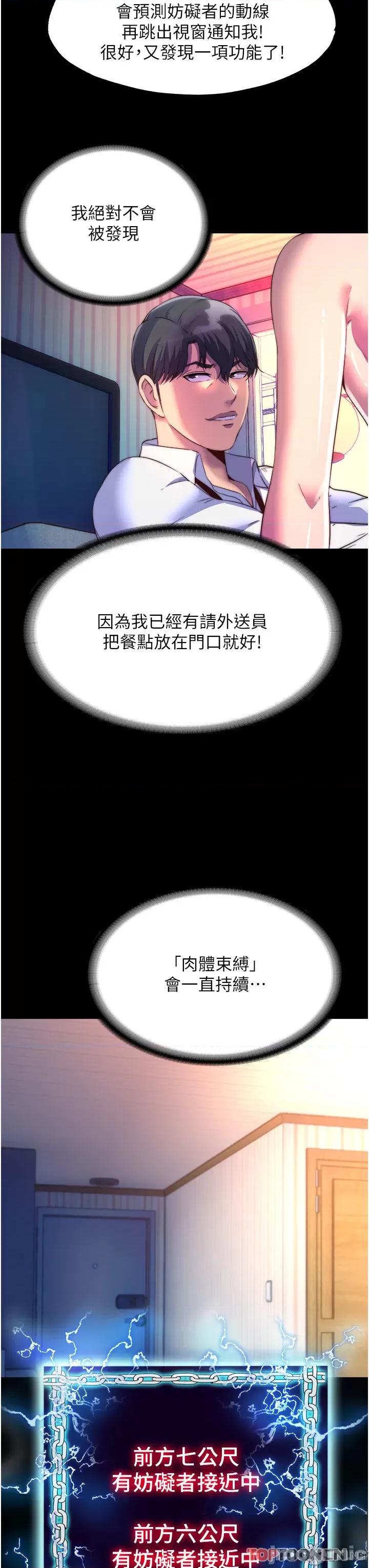 禁锢之慾 禁锢之慾-第9话-[LIVE]全裸打炮 第33页