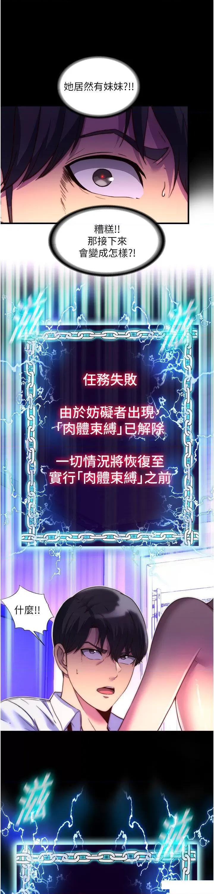 禁锢之慾 禁锢之慾第10话 随心所欲的超能力!! 第4页