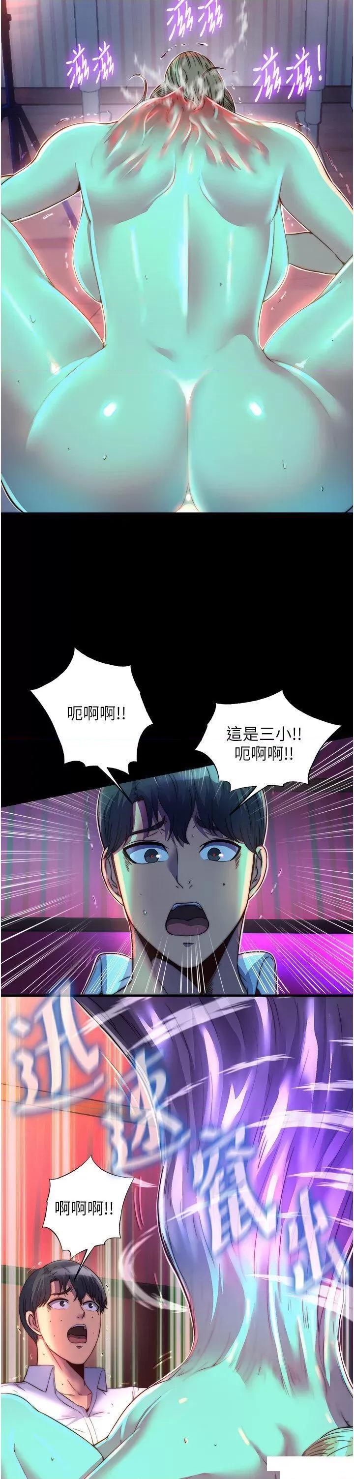 禁锢之慾 禁锢之慾第10话 随心所欲的超能力!! 第9页