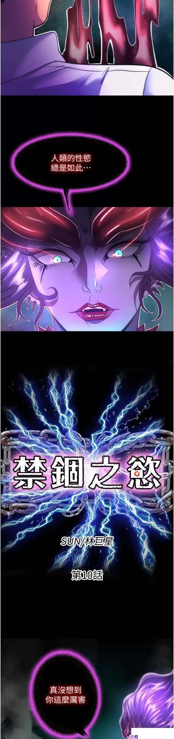 禁锢之慾 禁锢之慾第10话 随心所欲的超能力!! 第13页