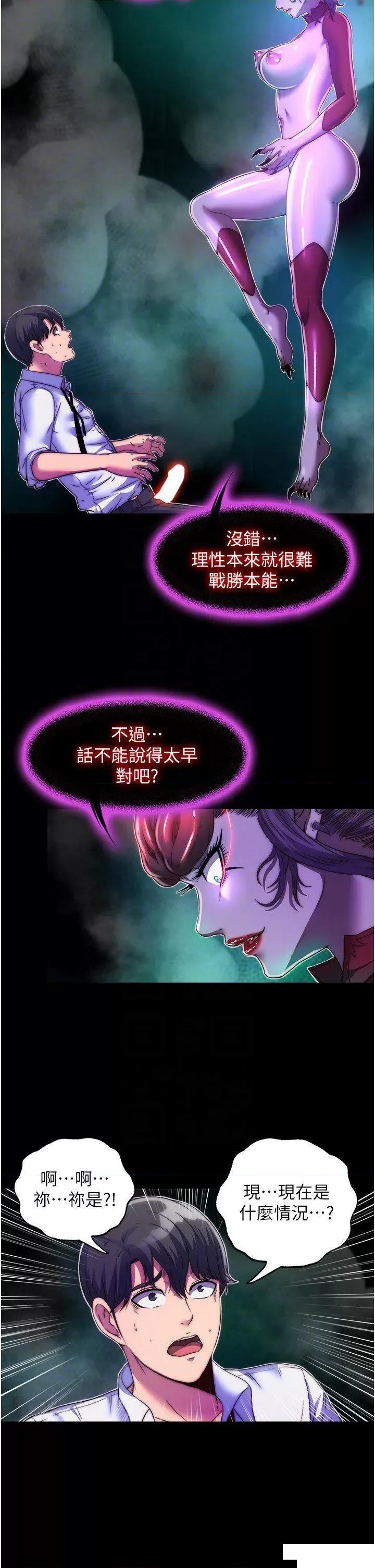禁锢之慾 禁锢之慾第10话 随心所欲的超能力!! 第14页