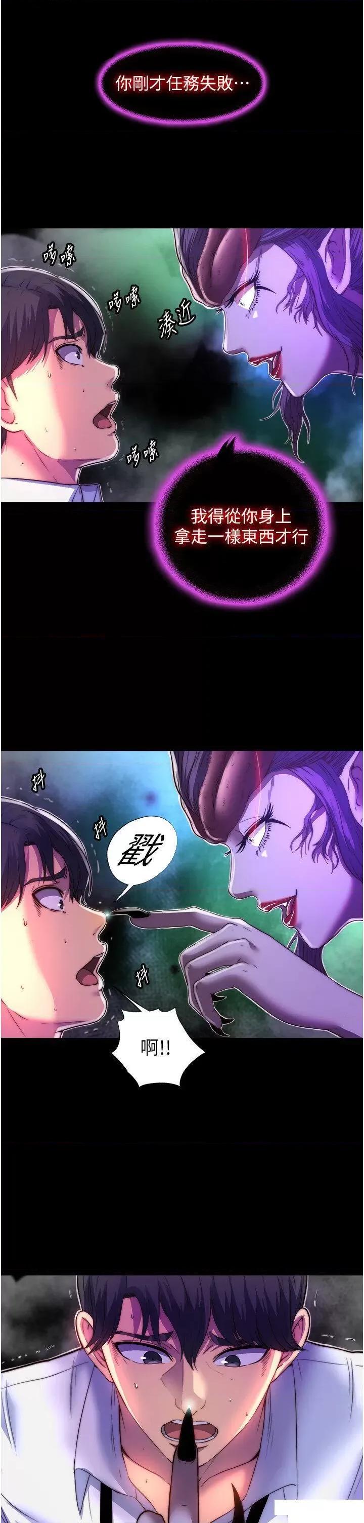 禁锢之慾 禁锢之慾第10话 随心所欲的超能力!! 第16页